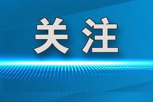 裁判漏判唐斯被打手 随后对唐斯道歉：我们错了 但我们不能改